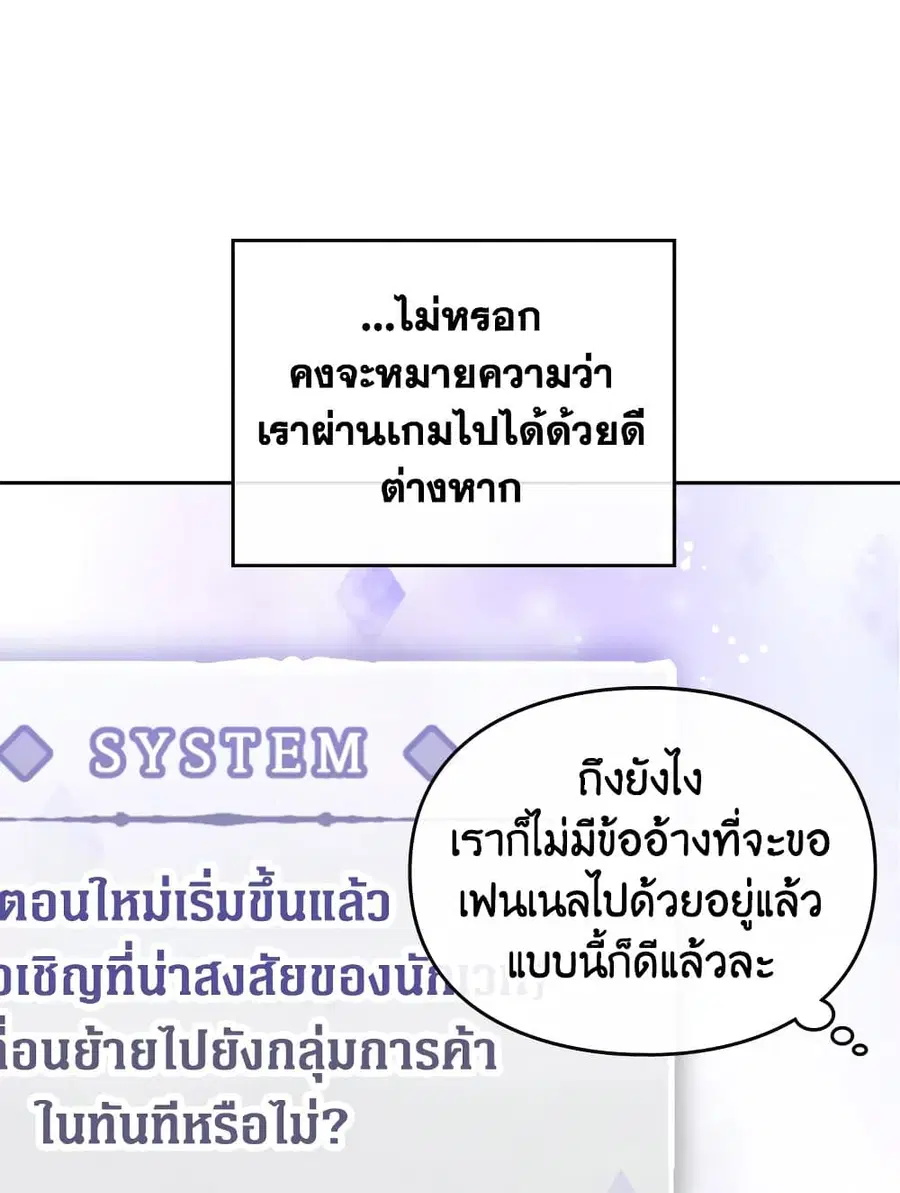 Death Is The Only Ending For The Villainess ตอนที่ 108 หน้า 7
