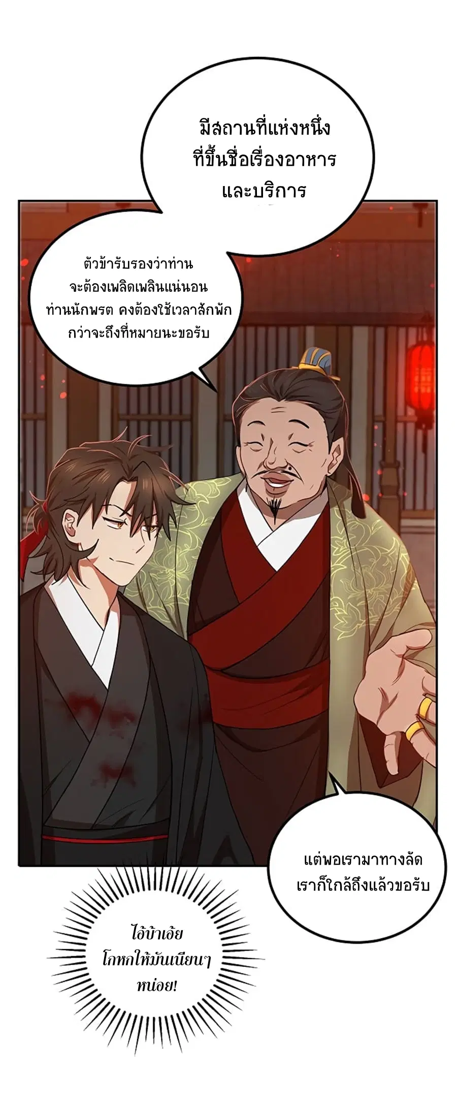 Path of the Shaman ตอนที่ 24 หน้า 70
