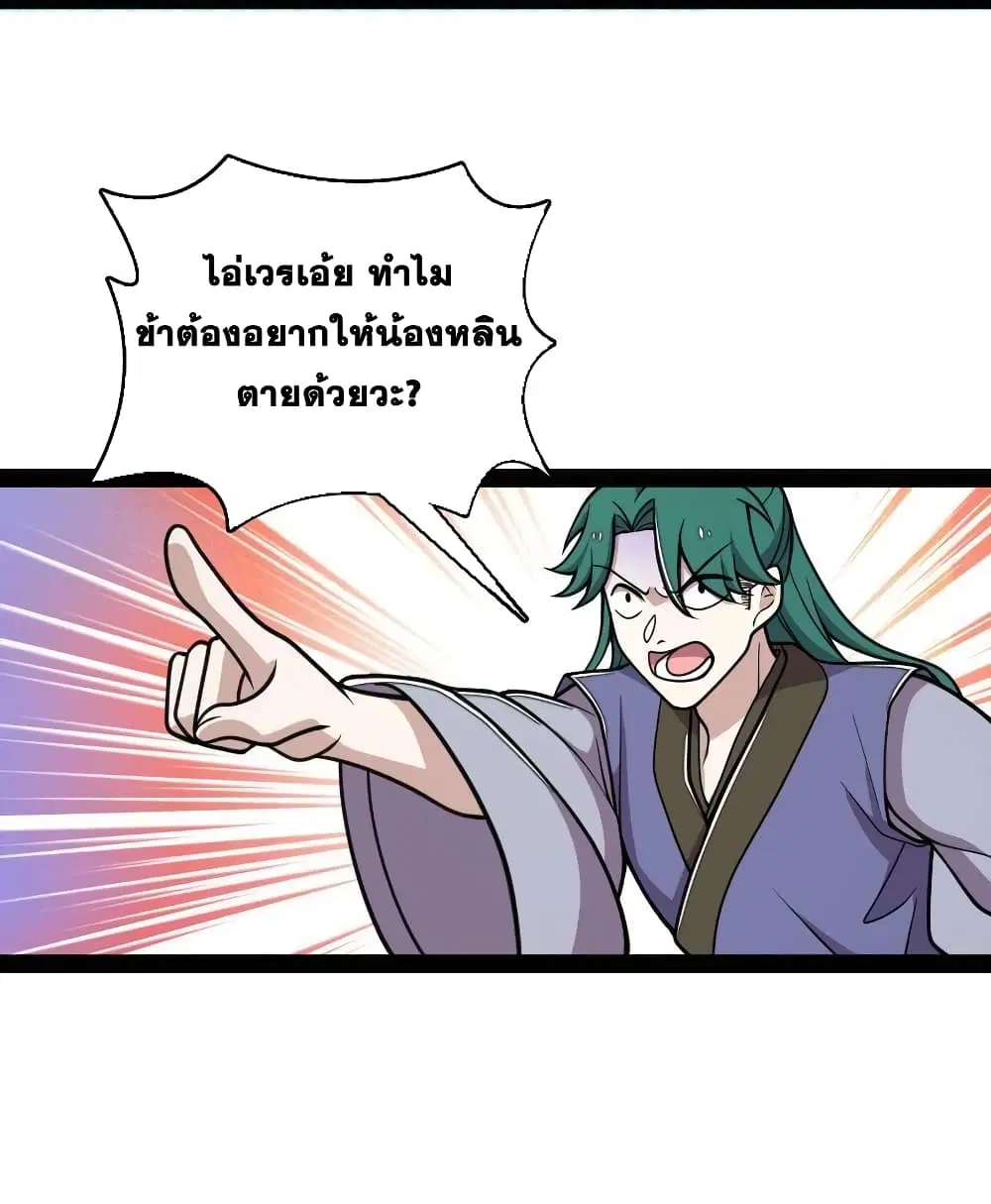 The Martial Emperor’s Life After Seclusion ตอนที่ 132 หน้า 30