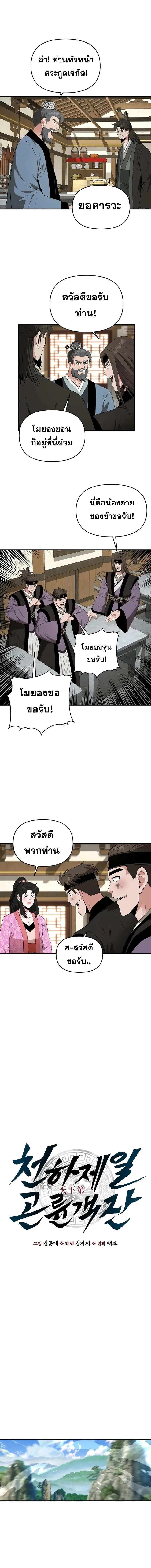 The World’s Best Kunlun Tavern ตอนที่ 43 หน้า 4