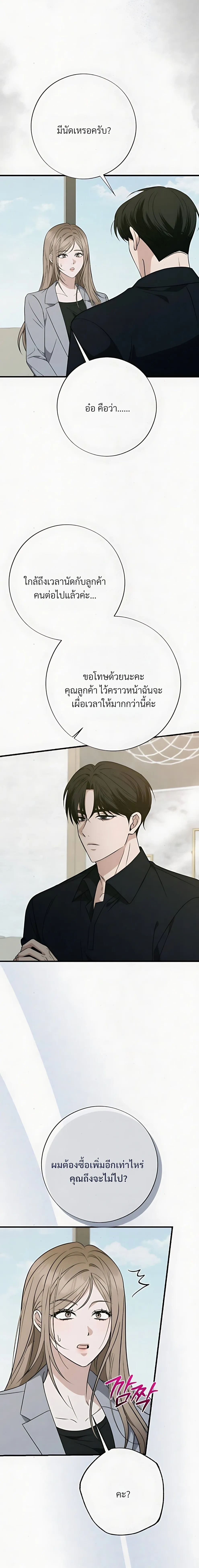 Grey Bonds of Love – พันธนาการรักสีเทา ตอนที่ 2 หน้า 13