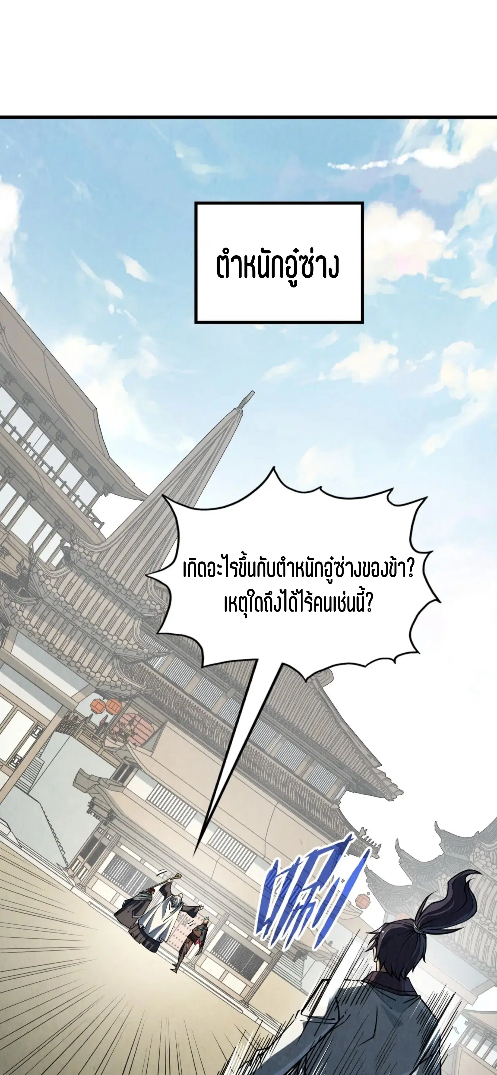 The Eternal Supreme ตอนที่ 207 หน้า 24