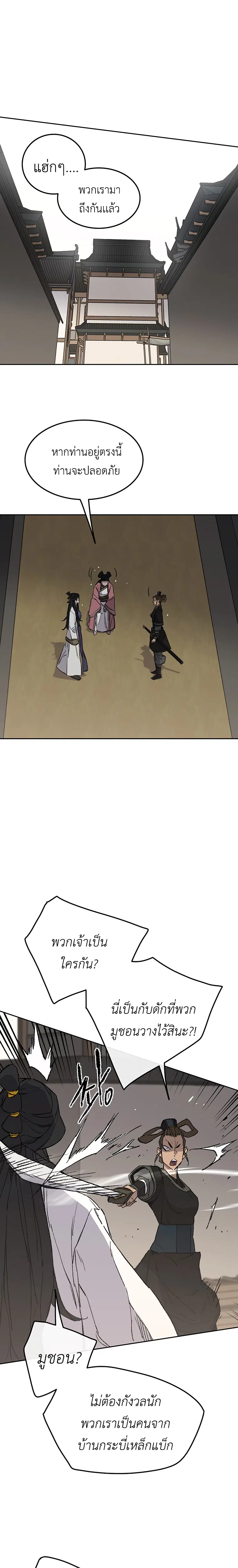 The Undefeatable Swordsman ตอนที่ 93 หน้า 8