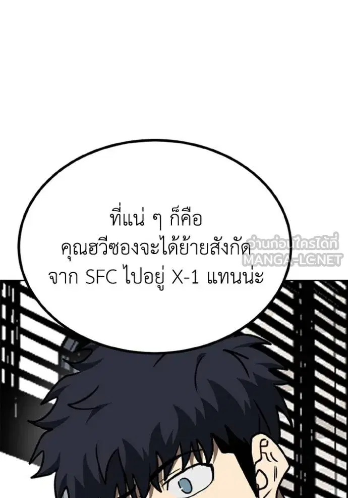 King of the Octagon ตอนที่ 163 หน้า 77