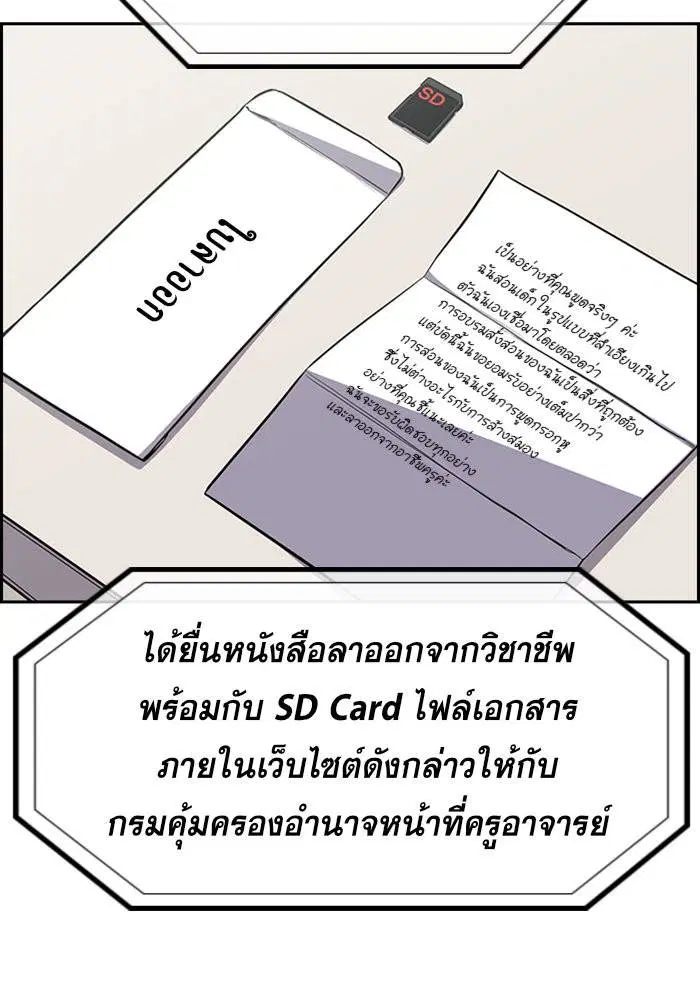True Education ตอนที่ 46 หน้า 4