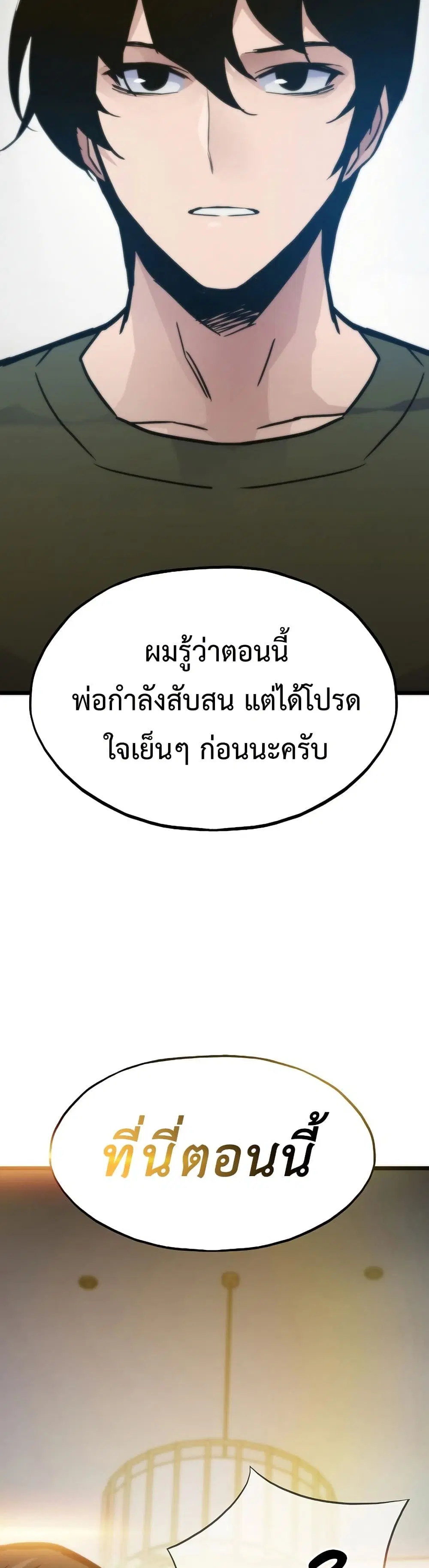 Past Life Returner ตอนที่ 65 หน้า 48