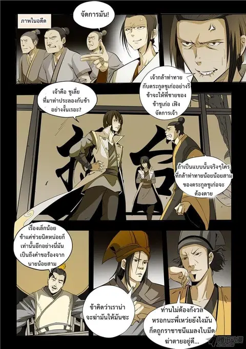 Bailian Chengshen ตอนที่ 25 หน้า 11