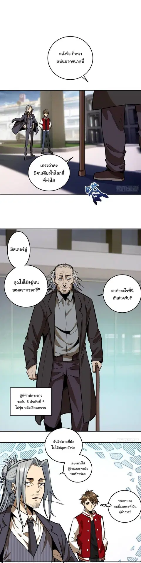 King Star Emperor ตอนที่ 21 หน้า 10