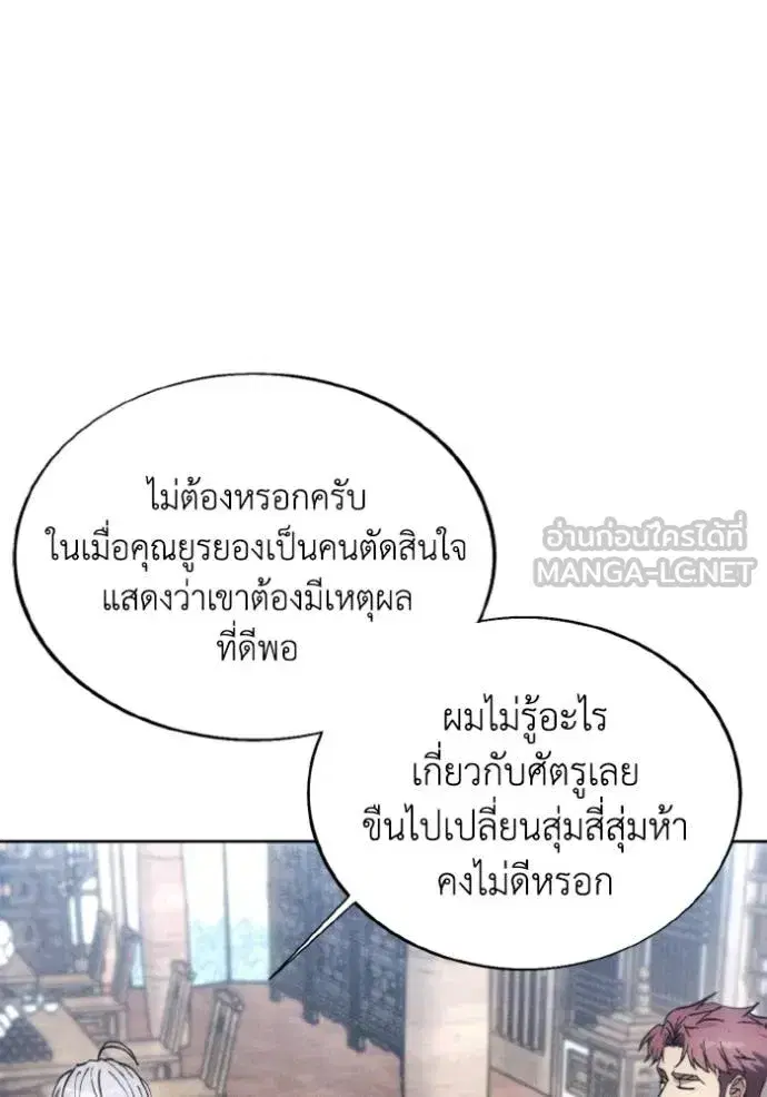 How to Live as a Villain ตอนที่ 157 หน้า 90