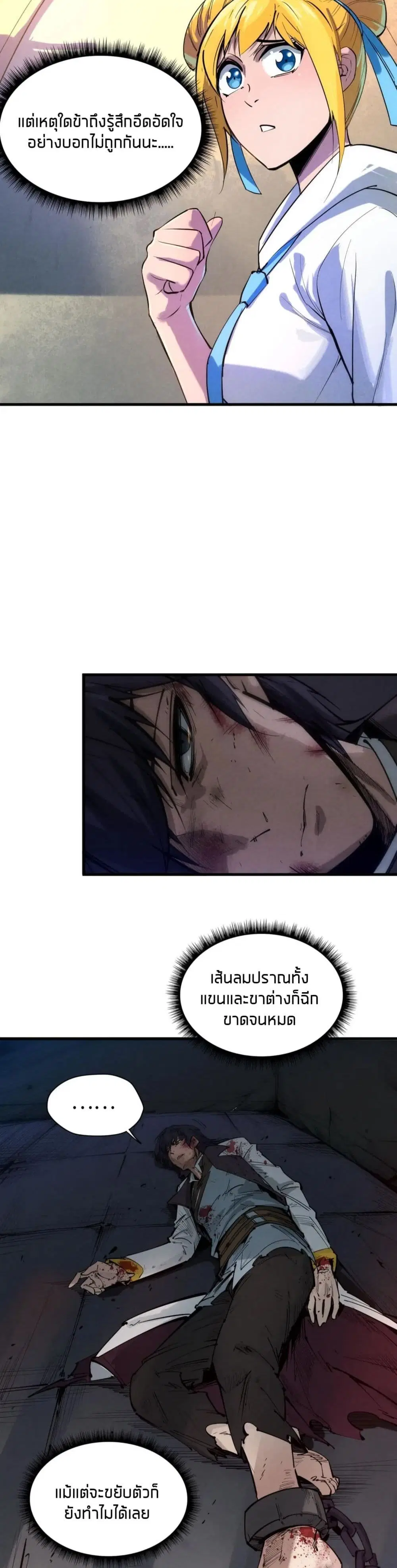 The Eternal Supreme ตอนที่ 28 หน้า 21