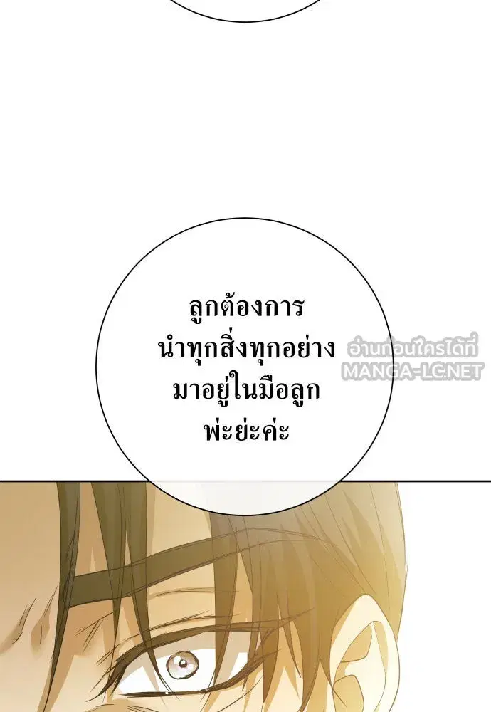 Your Throne ตอนที่ 168 หน้า 135