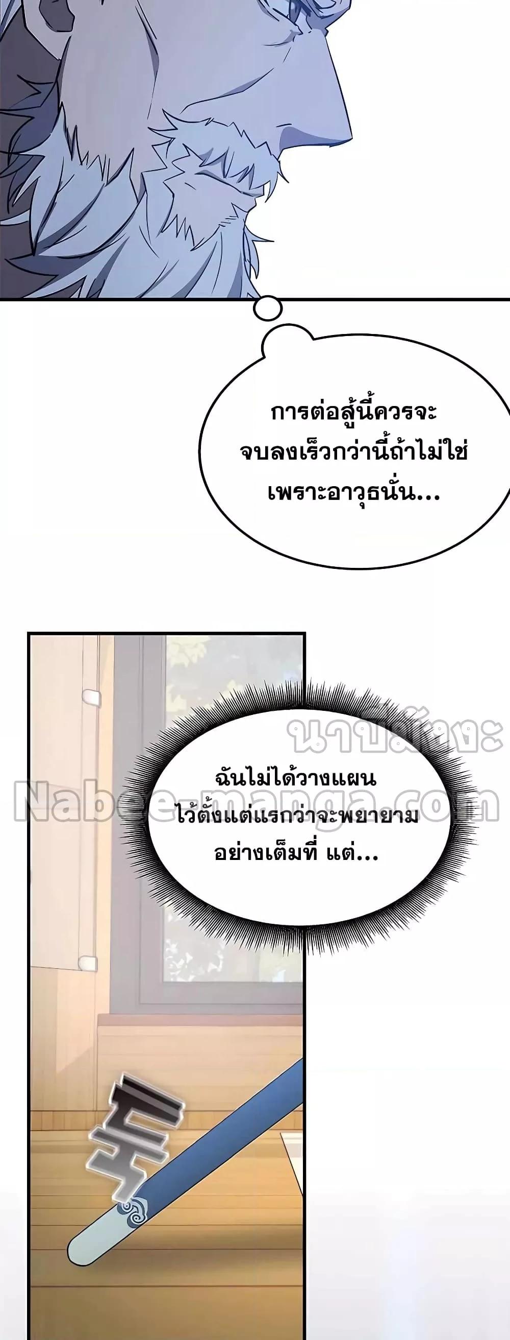 Transcension Academy สถาบันกวดวิชาสำหรับผู้เป็นเลิศ ตอนที่ 45 หน้า 29