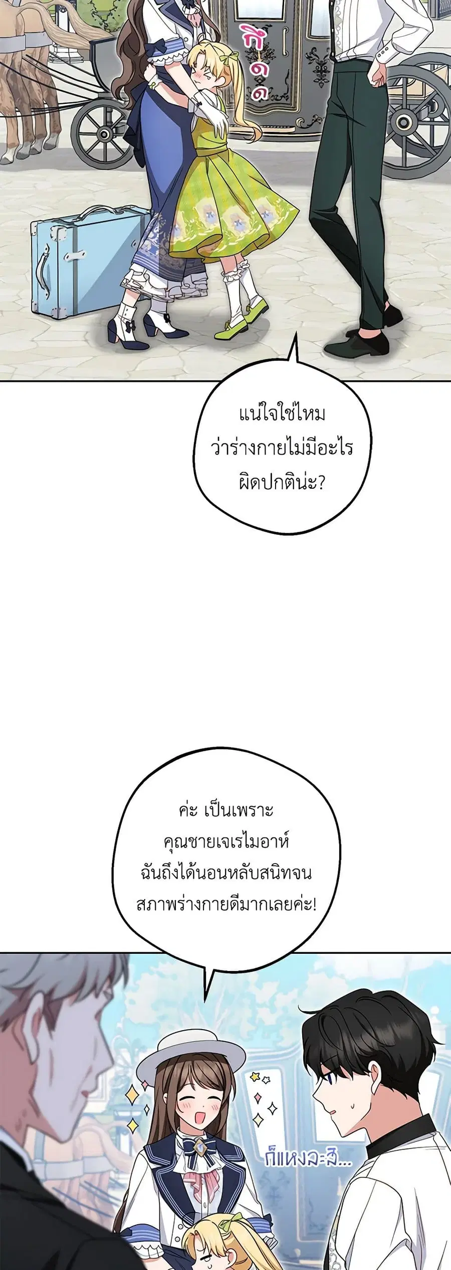 The Villainess Is Shy In Receiving Love – นางร้ายขี้อายเมื่อได้รับความรัก ตอนที่ 69 หน้า 28