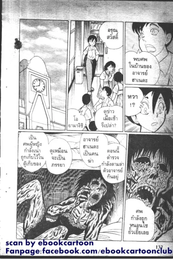Gakkou Kaidan ตอนที่ 86 หน้า 5