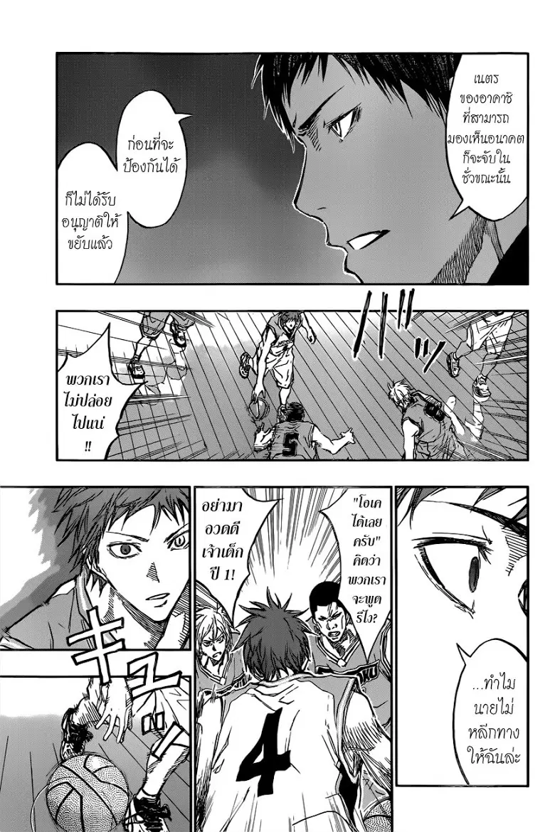 Kuroko no Basuke ตอนที่ 179 หน้า 7