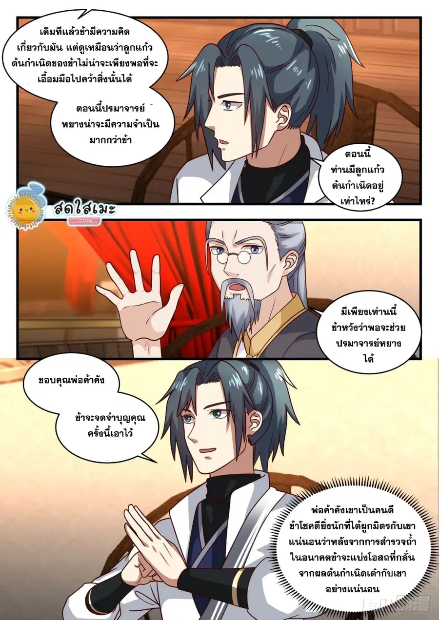 Martial Peak ตอนที่ 1629 หน้า 7