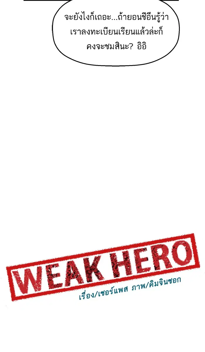 Weak Hero ตอนที่ 47 หน้า 35