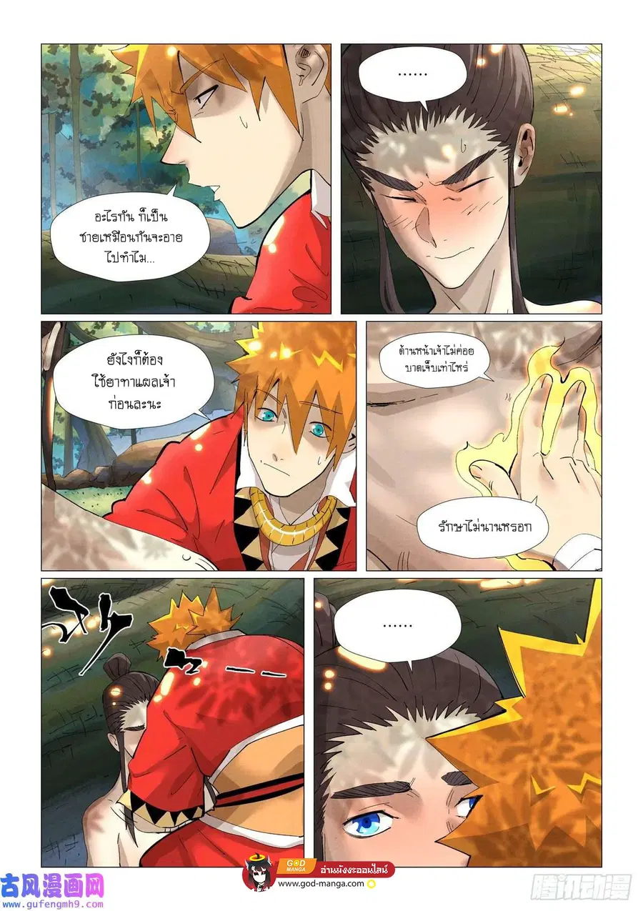 Tales of Demons and Gods ตอนที่ 383 หน้า 17