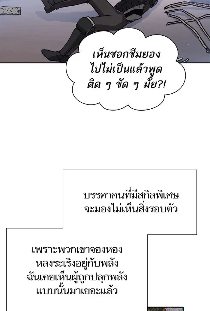 The S-Classes That I Raised (My S-Class Hunters) ตอนที่ 26 หน้า 73