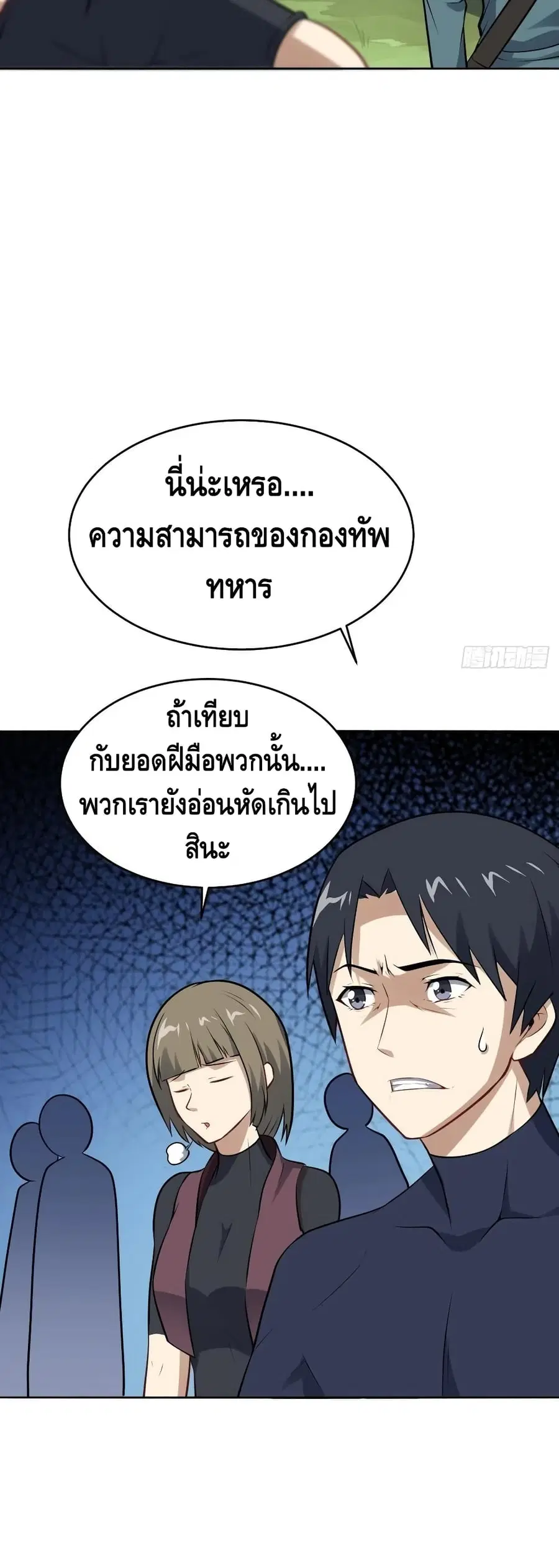 High Energy Strikes ตอนที่ 109 หน้า 31