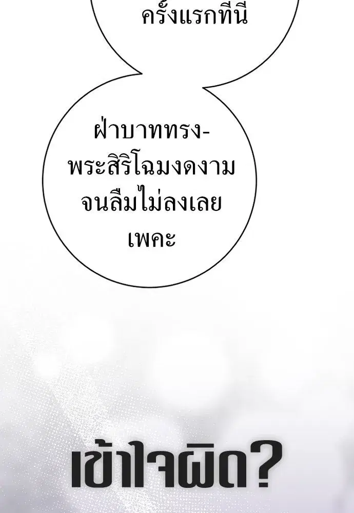Your Throne ตอนที่ 231 หน้า 16