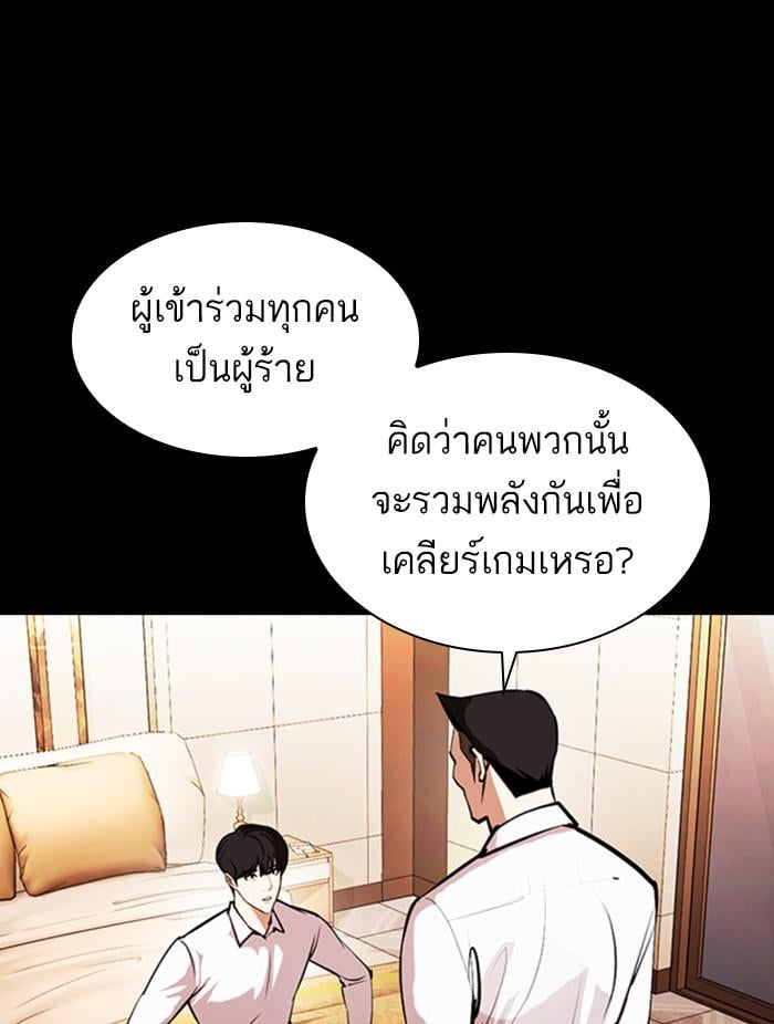 Lookism ตอนที่ 378 หน้า 118
