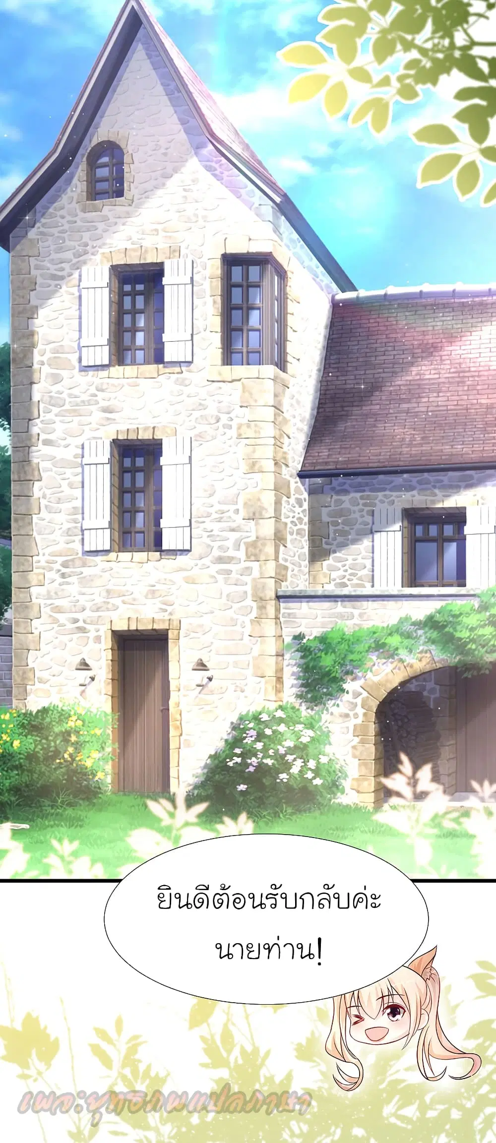 The Strongest Peach Blossom ตอนที่ 198 หน้า 38