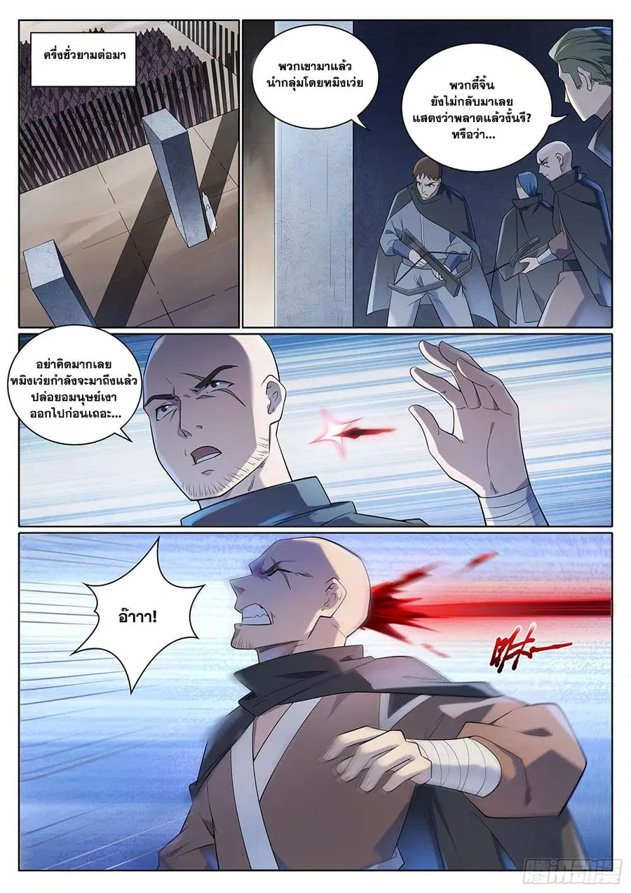 Bailian Chengshen ตอนที่ 1013 หน้า 9