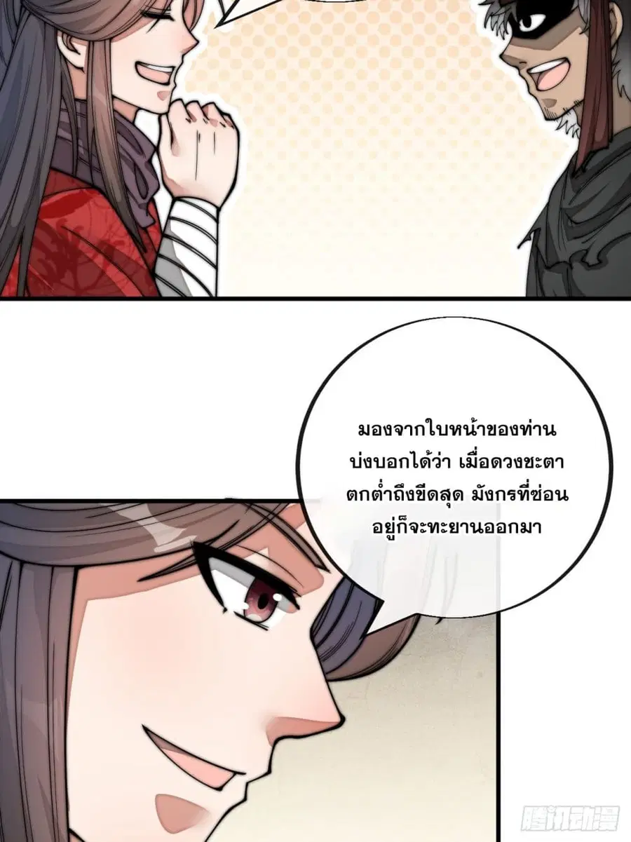 I’m Really Not the Son of Luck ตอนที่ 82 หน้า 28