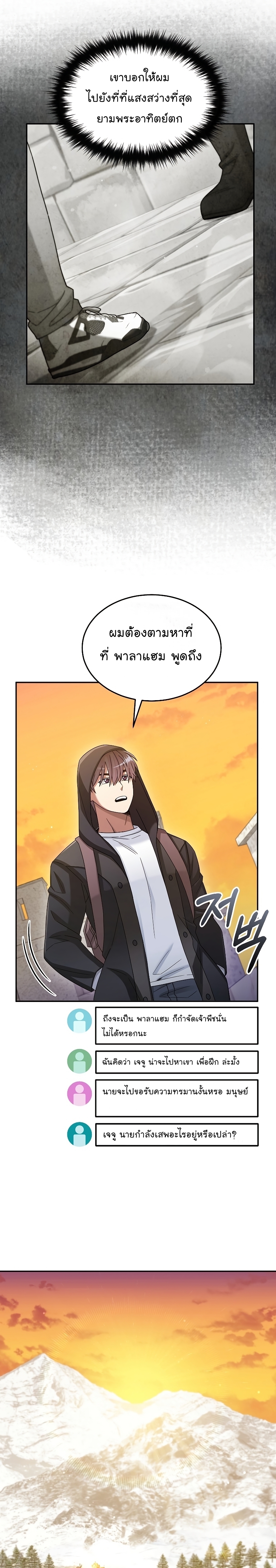 The Newbie Is Too Strong ตอนที่ 46 หน้า 25