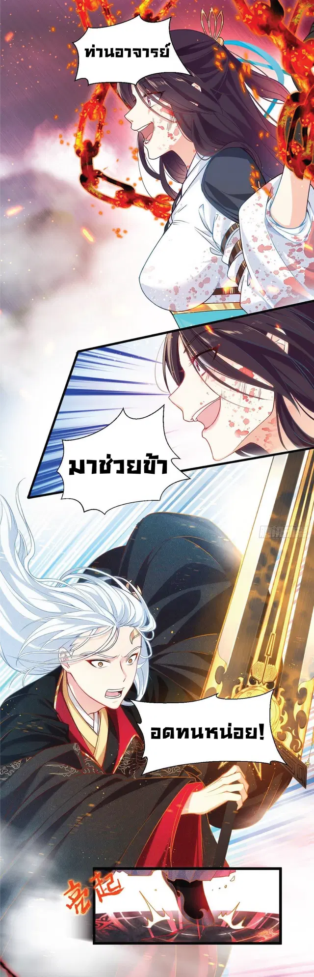The Immortal Emperor Luo Wuji Has Returned ตอนที่ 1 หน้า 19