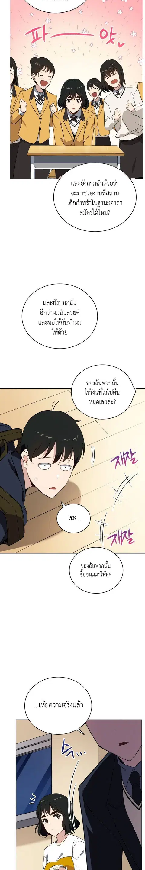 The Descent of the Demonic Master ตอนที่ 95 หน้า 20