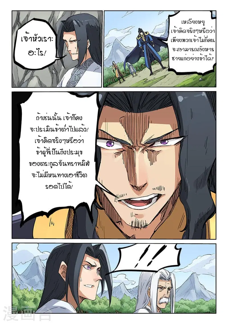 Star Martial God Techniquer ตอนที่ 182 หน้า 8