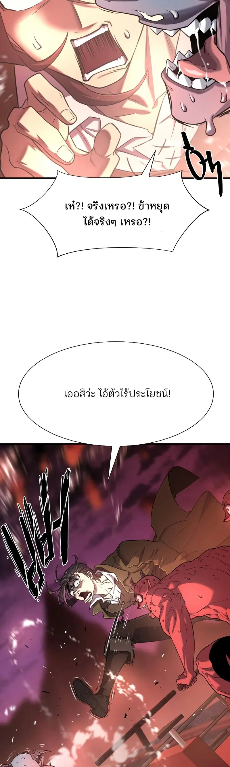The Greatest Estate Developer ตอนที่ 119 หน้า 13
