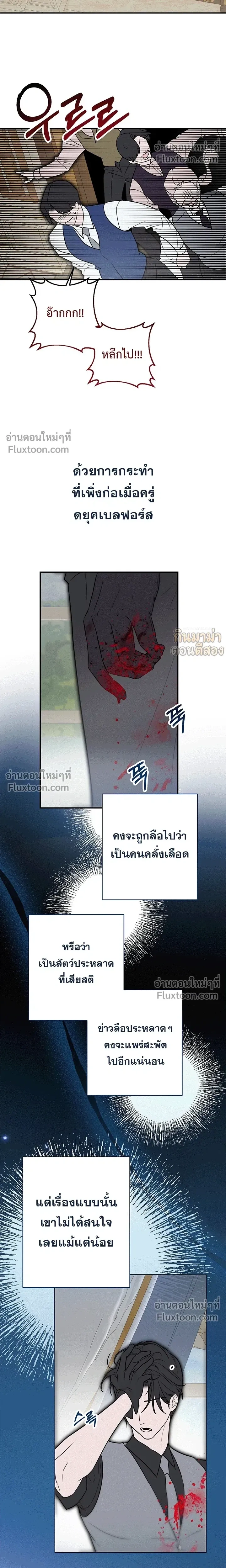 If I Steal the Duke’s Treasure and Run Away – เมื่อฉันขโมยสมบัติของดยุคแล้วหนี ตอนที่ 5 หน้า 11