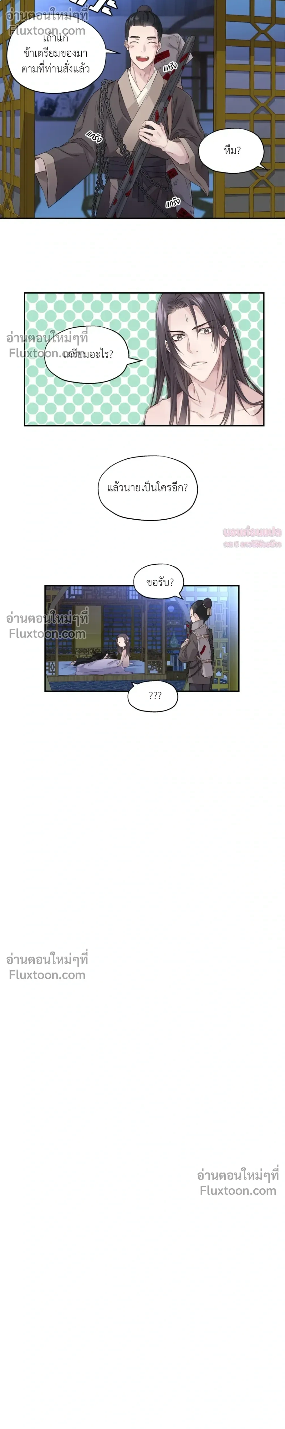 Murim’s Possession – ชีวิตใหม่ในโลกยุทธภพ ตอนที่ 1 หน้า 17