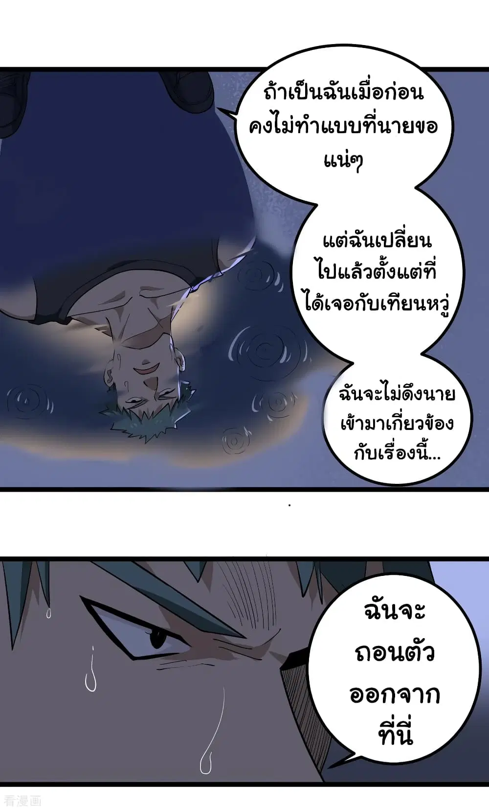 School Flower Master ตอนที่ 87 หน้า 11