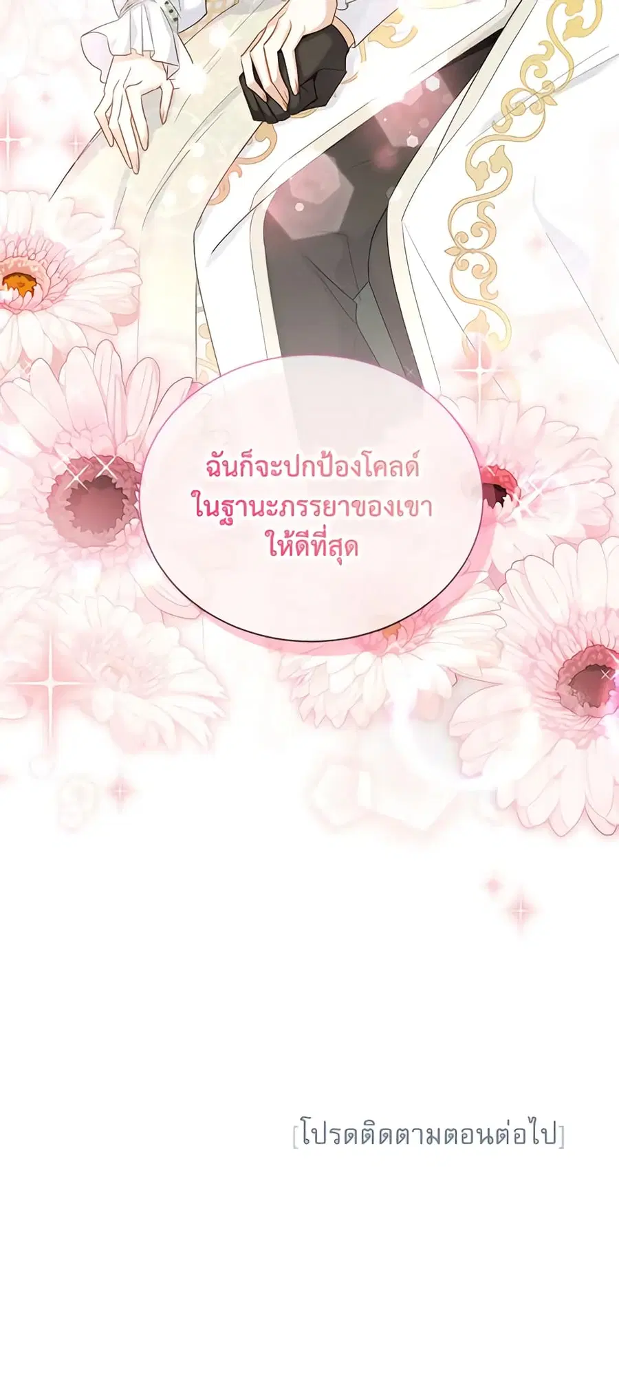 The Soulless Duchess ตอนที่ 129 หน้า 47