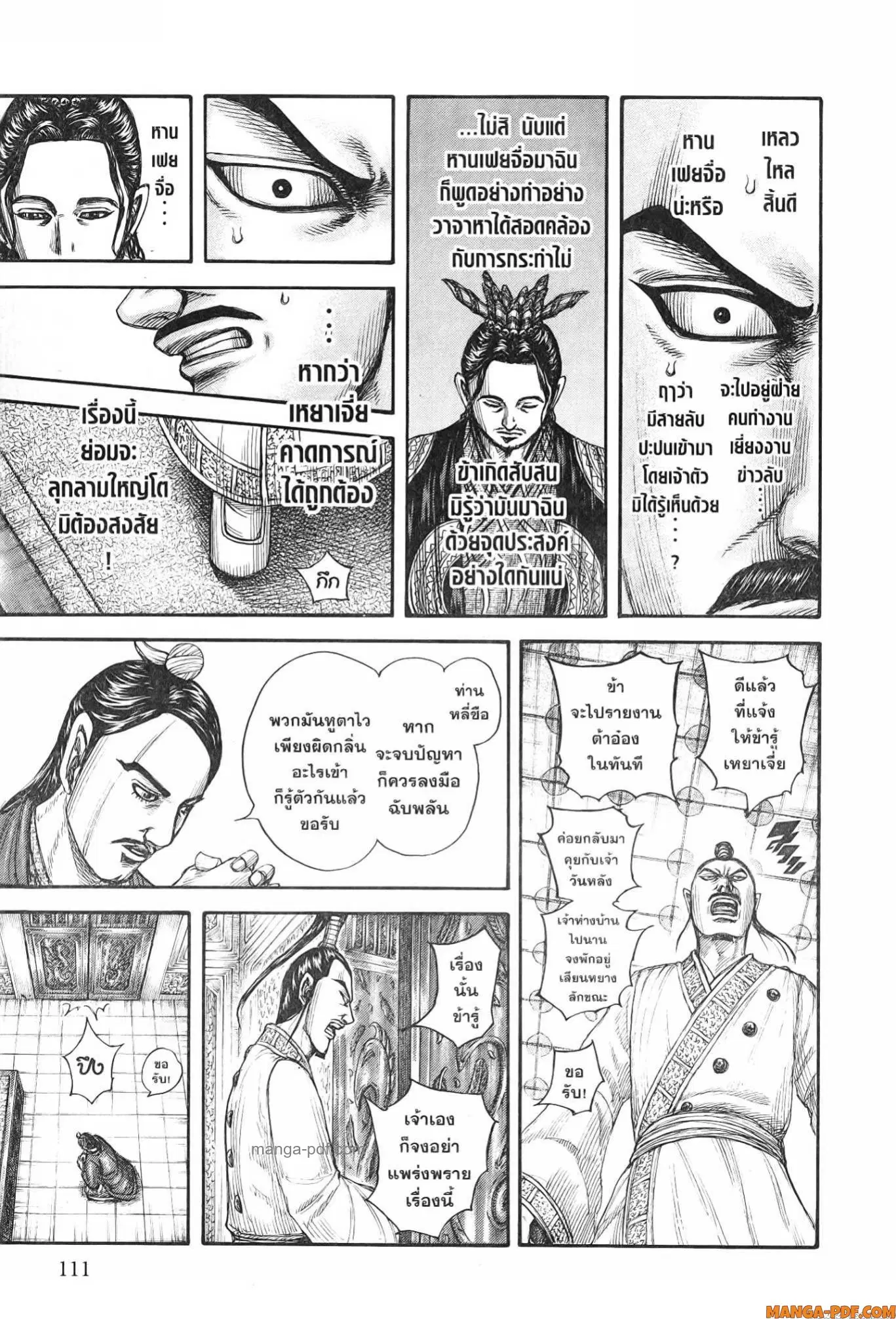 Kingdom ตอนที่ 763 หน้า 9