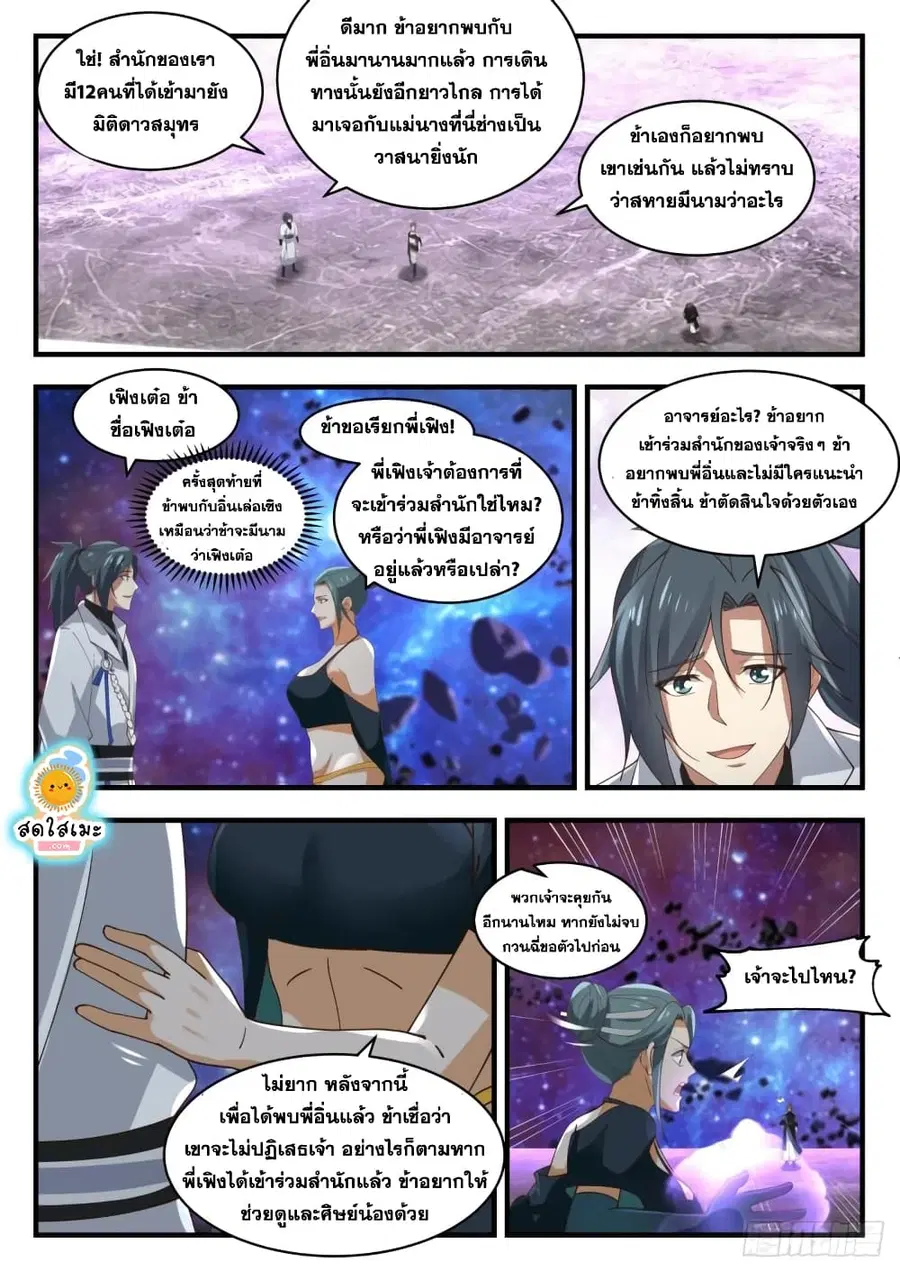 Martial Peak ตอนที่ 1861 หน้า 6