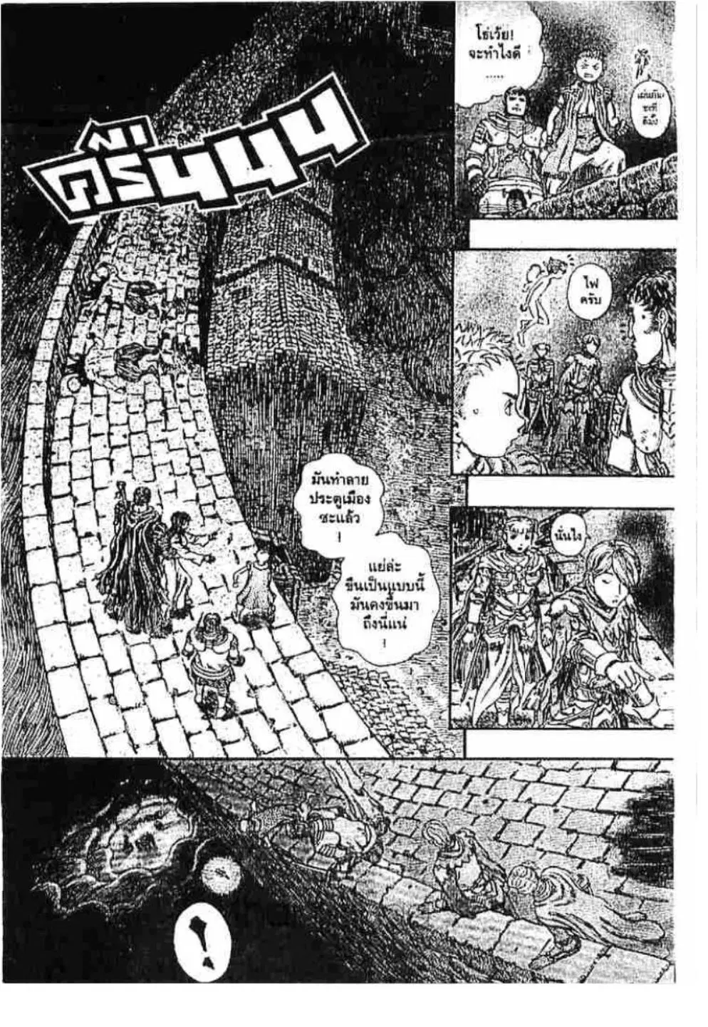 Berserk ตอนที่ 184 หน้า 18
