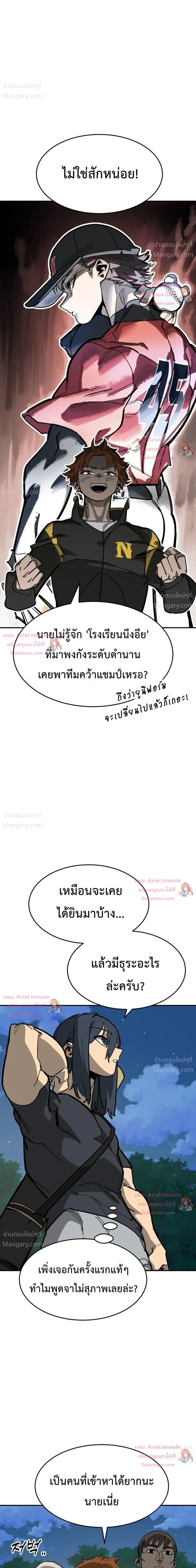 Winning Shot! – ลูกสู่ฝัน! ตอนที่ 133 หน้า 8