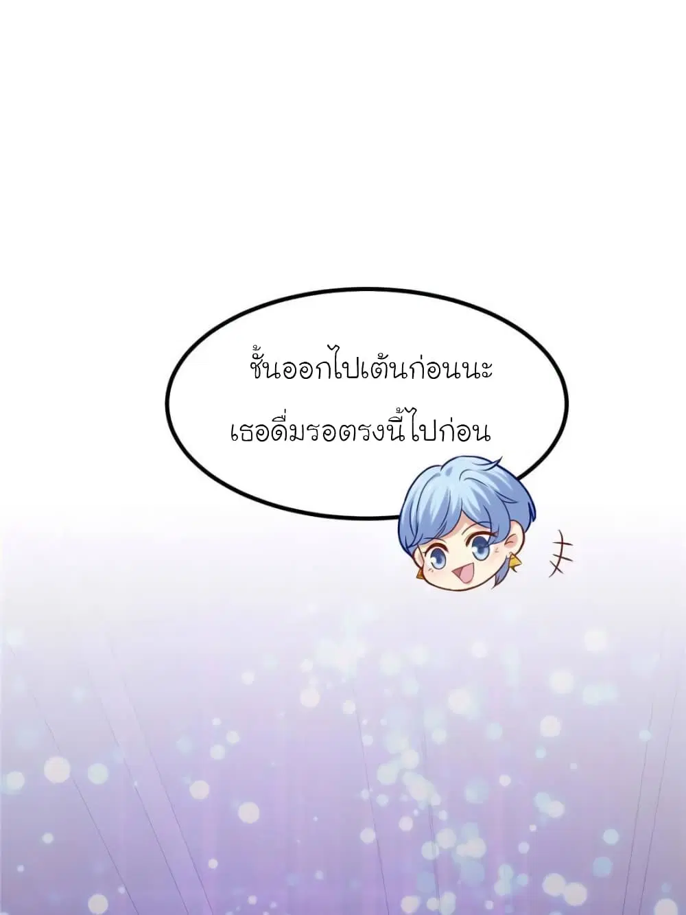 My Beautiful Time with You ตอนที่ 114 หน้า 43