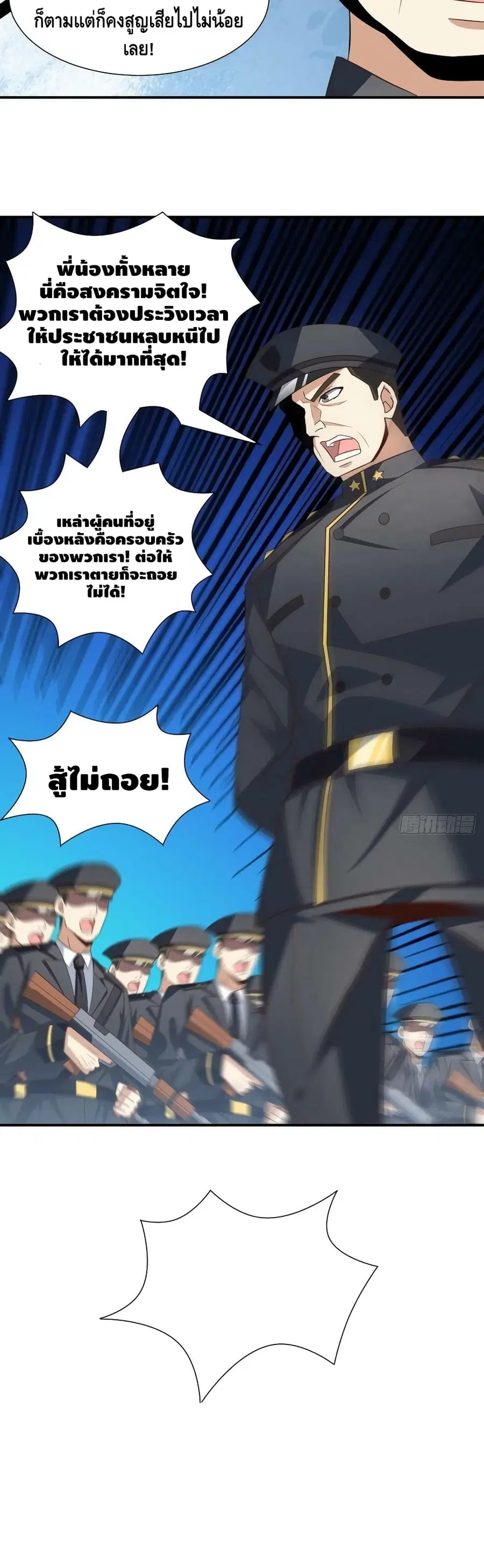 High Energy Strikes ตอนที่ 251 หน้า 31