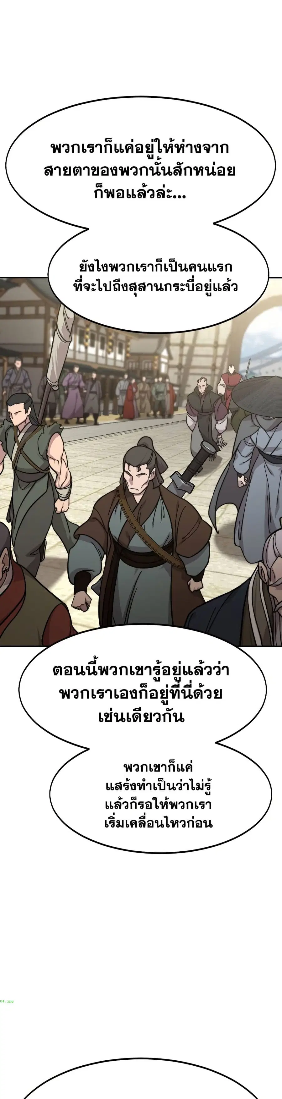Return of the Mount Hua Sect ตอนที่ 89 หน้า 12