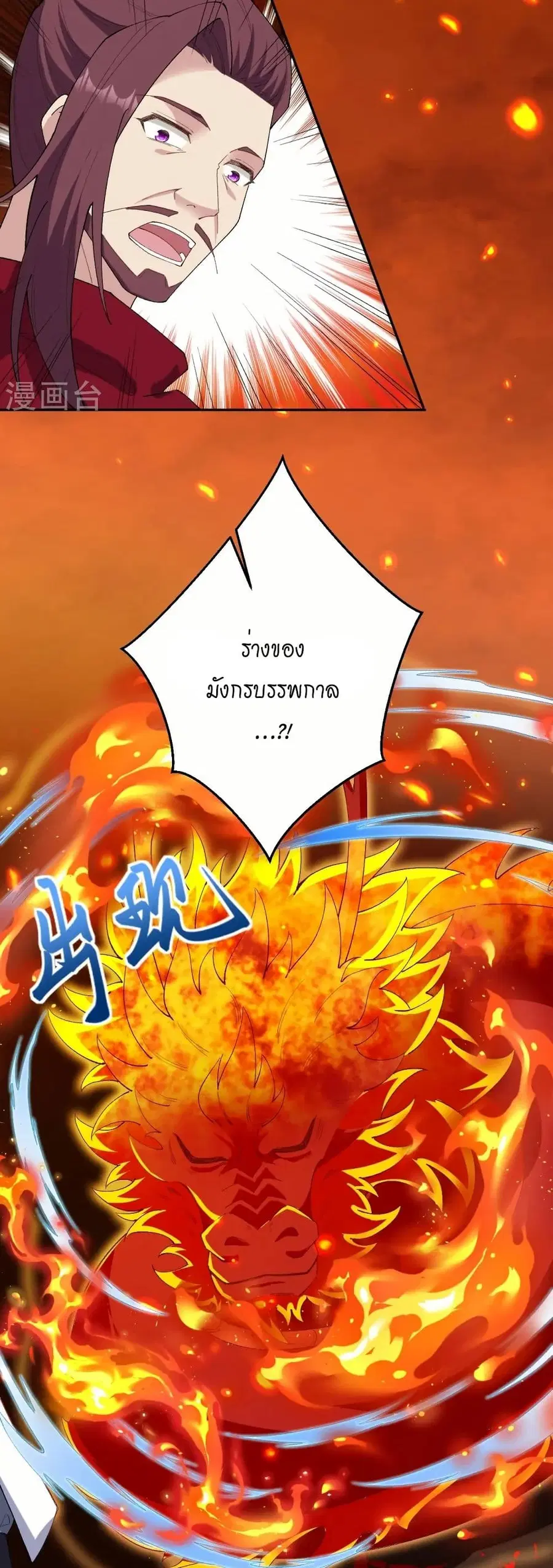 Against the Gods ตอนที่ 596 หน้า 26