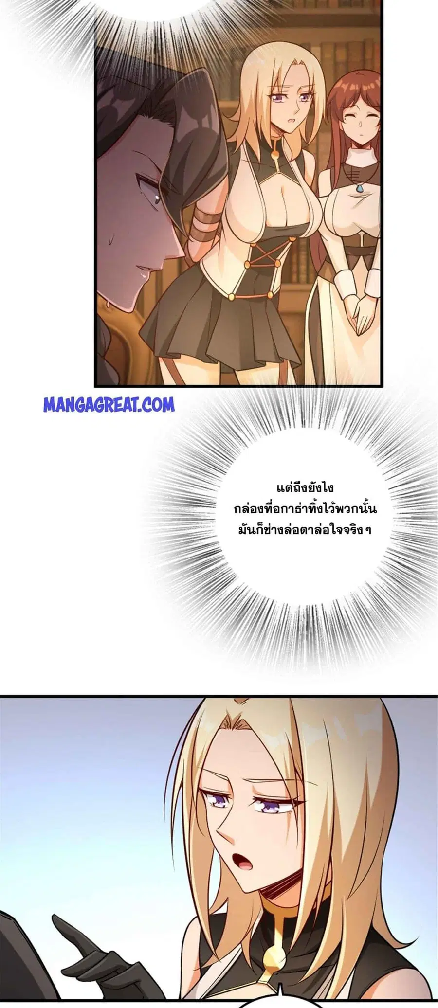 Release That Witch ตอนที่ 307 หน้า 29