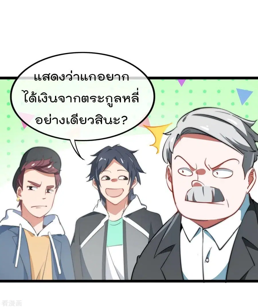I am The Richest in The World ตอนที่ 62 หน้า 31