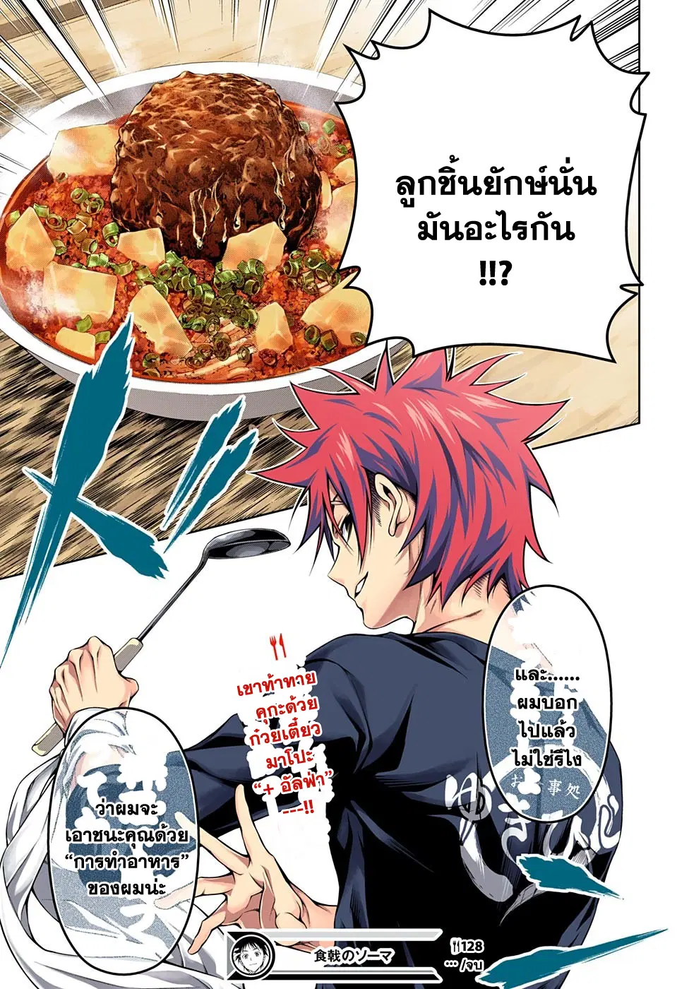 Shokugeki no Soma ตอนที่ 128 หน้า 18