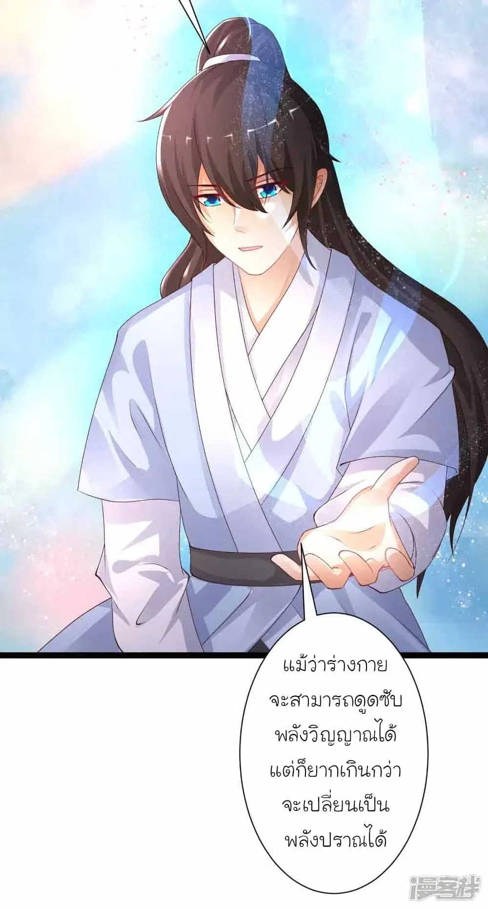 The Strongest Peach Blossom ตอนที่ 247 หน้า 8